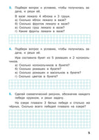 Математический тренажёр: текстовые задачи 1 кл