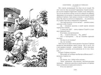 Приключения Электроникa. илл. Е. Мигунова