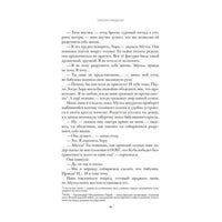 Письмо Фиделю. Патерсон Кэтрин
