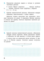 Математический тренажёр: текстовые задачи 1 кл