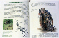 Мы живем в каменном веке. Энциклопедия для детей