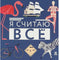 Я считаю всё. Де Лагози Жюстин, Мартен Рафаэль