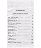 Голова профессора Доуэля. Беляев А.Р.