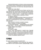 Не реви, ты еще жив