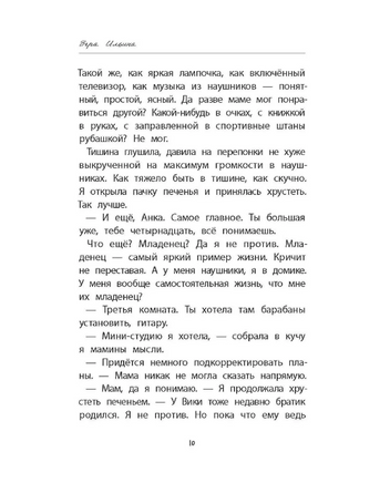 Я не слышу тишину Printed books Феникс-Премьер