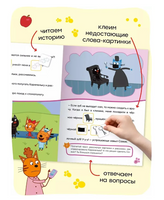 Три кота. Читаю сам с наклейками. Молочный зуб