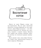 Коты-детективы. Кто подставил Жана Усача?