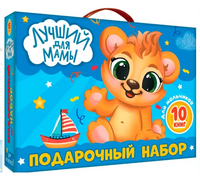 Подарочный Набор. Лучший для Мамы