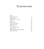 Где-то под Гроссето. Степнова Марина Львовна