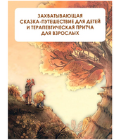 Записки из Зелёного Бора. Заветная тайна Крота Фердинанда