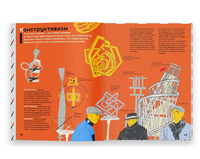 Страна конструктивизма. Атлас новой жизни. Таня Сафонова