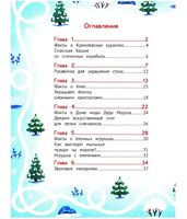 Спасаем куранты. Новогоднее расследование