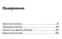 Найди преступника. Золотой скипетр