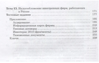 Русский язык делового общения. Романова С.