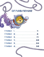 Салют в космосе. Удивительные приключения кота-космонавта