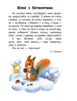 10 історій великим шрифтом : Про тварин (у)