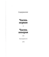 История Марго. Лемуан Санаэ