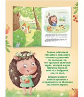 Как Шушуня за яблоками ходила. Иванская Майя