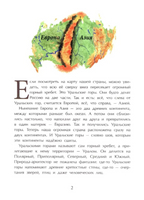 Уральские горы. Каменный пояс России.  Горева С.