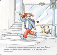 Большая книга приключений Конни. Безопасность . Шнайдер Лиана
