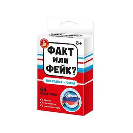 Факт или фейк? Моя Родина - Россия Printed books Десятое королевство Default Title