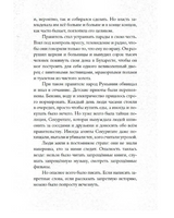 История, которую нельзя рассказывать