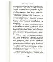 Воронье озеро. Мэри Лоусон