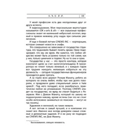 S.N.U.F.F.. Пелевин Виктор Олегович
