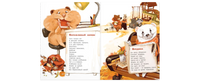 В лес пришёл учебный год! Printed books ЭНАС