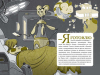 В поисках УдивЛы. ДиТерлицци Т.