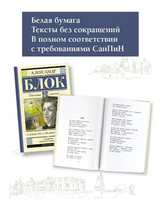 О доблестях, о подвигах, о славе... Блок Александр Александрович