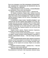 Не реви, ты еще жив