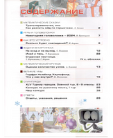 Квантик № 1, январь 2024