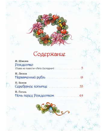 Большая зимняя книга. Рассказы и сказки Printed books Росмэн Издательство