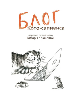 Блог кото-сапиенса Крюкова Т. Printed books Аквилегия Default Title