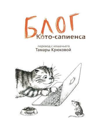 Блог кото-сапиенса Крюкова Т. Printed books Аквилегия Default Title