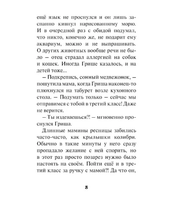 Собачья жизнь Гриши и Васьки Лавряшина Ю. Printed books Аквилегия