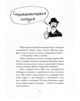 История, которую нельзя рассказывать