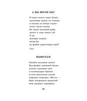 Во весь голос. Стихотворения и поэмы.  Маяковский В. Владимирович