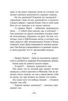 Конни и друзья. Новичок в классе