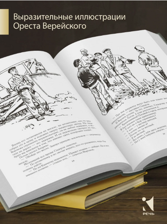 Неизвестный солдат. Рыбаков А. Н. Printed books РЕЧЬ