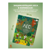 Лес и его обитатели в комиксах