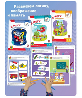 Комплект пособий "Я могу". Серия 4-5 лет