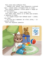 Котенок Потя идет в детский сад. Цесарь И.