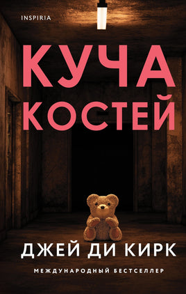 Куча костей Printed books Эксмо Default Title