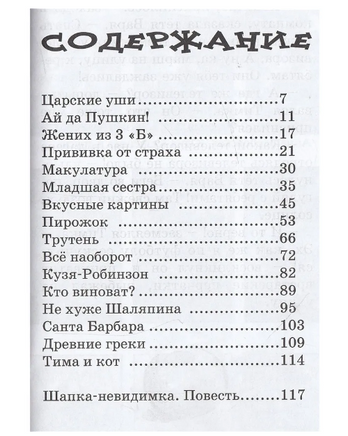 Весёлый двоечник Постников В. Printed books Аквилегия
