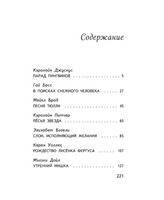Чудеса в полярную ночь Printed books ЭКСМО