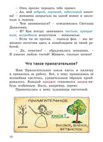 Доброе утро, Имя Прилагательное! / Т.Г. Рик