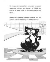 Плохая киса не хочет купаться/ Брюэль Н. Printed books Карьера Пресс