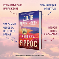 Доля вероятности. Яррос Р.